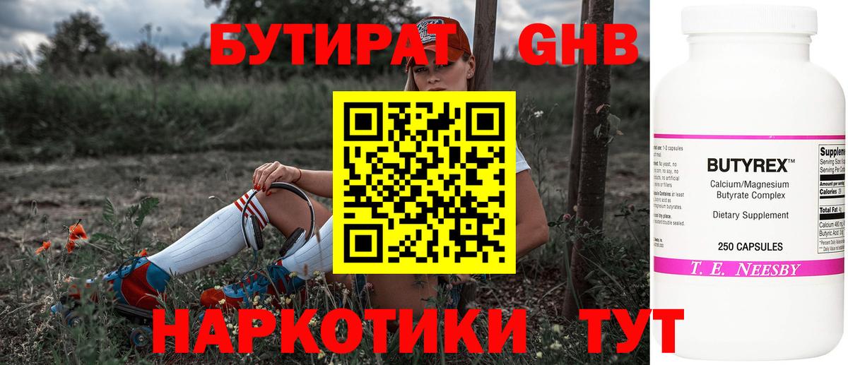 Бутират оксибутират Соликамск