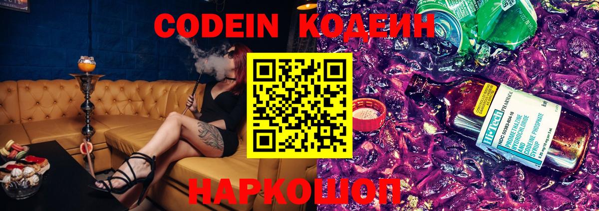 Соликамск  Кодеин Purple Drank  Вход с VPN  Кодеин напиток Lean (лин) 