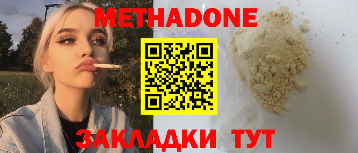 МЕТАДОН белоснежный Соликамск